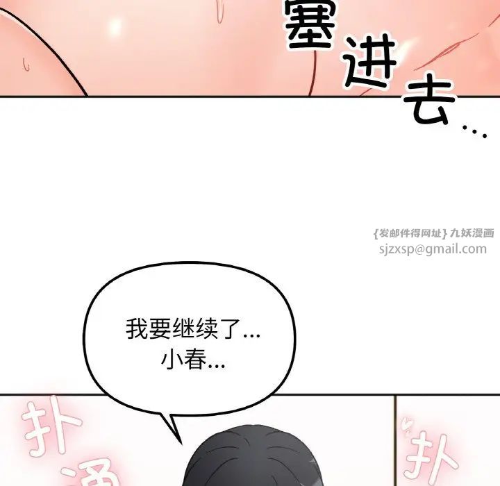 《她才不是我姐姐》漫画 第20話