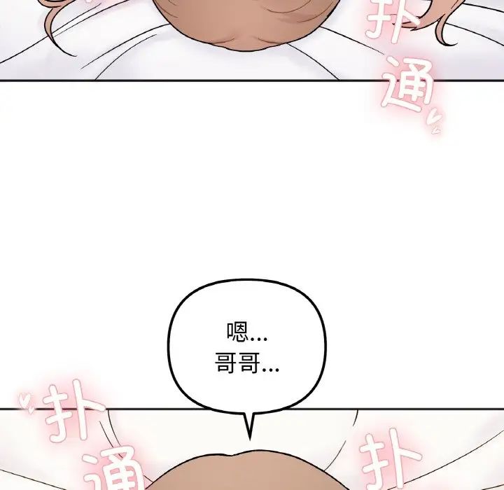 《她才不是我姐姐》漫画 第20話