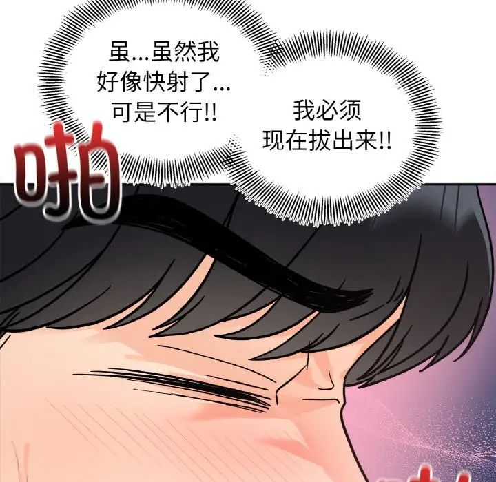 《她才不是我姐姐》漫画 第21話