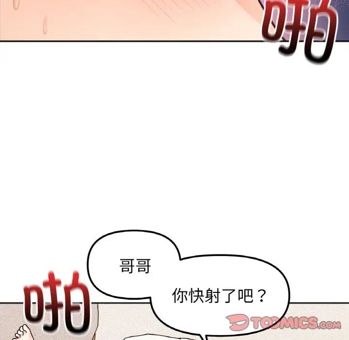 《她才不是我姐姐》漫画 第21話