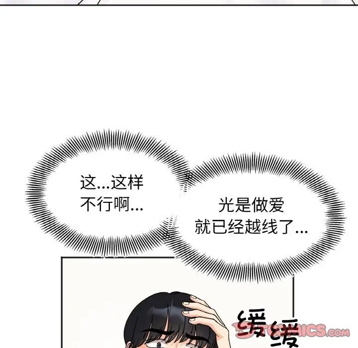 《她才不是我姐姐》漫画 第21話