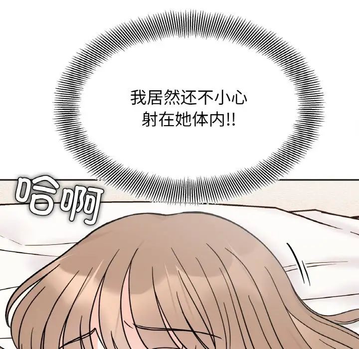 《她才不是我姐姐》漫画 第21話