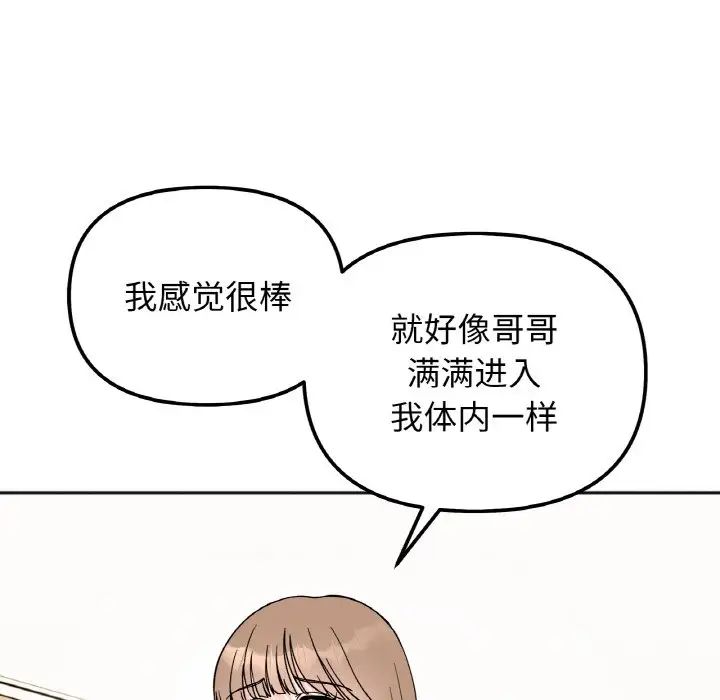 《她才不是我姐姐》漫画 第21話