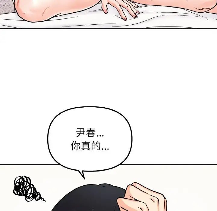 《她才不是我姐姐》漫画 第21話