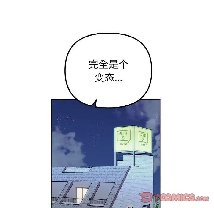 《她才不是我姐姐》漫画 第21話