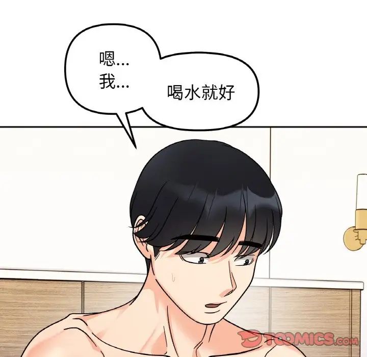 《她才不是我姐姐》漫画 第21話