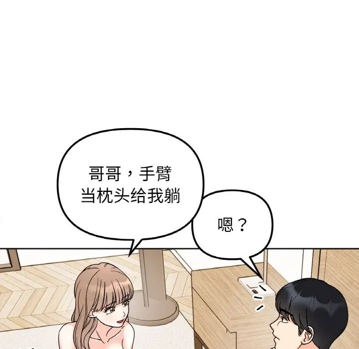 《她才不是我姐姐》漫画 第21話