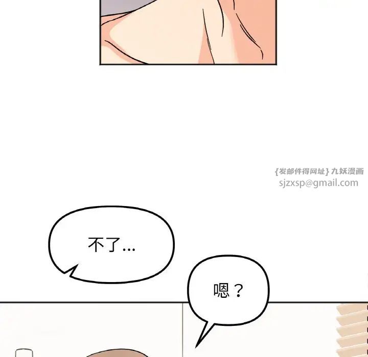 《她才不是我姐姐》漫画 第21話