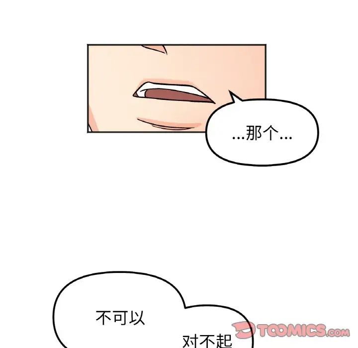 《她才不是我姐姐》漫画 第21話