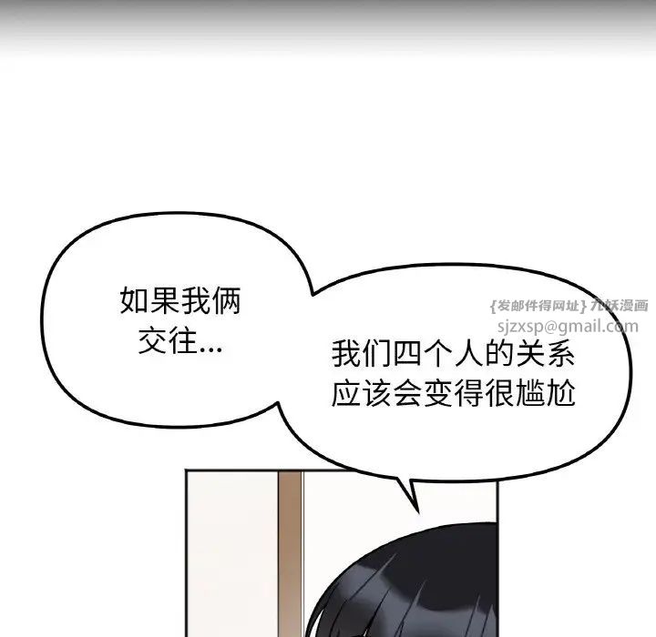 《她才不是我姐姐》漫画 第21話