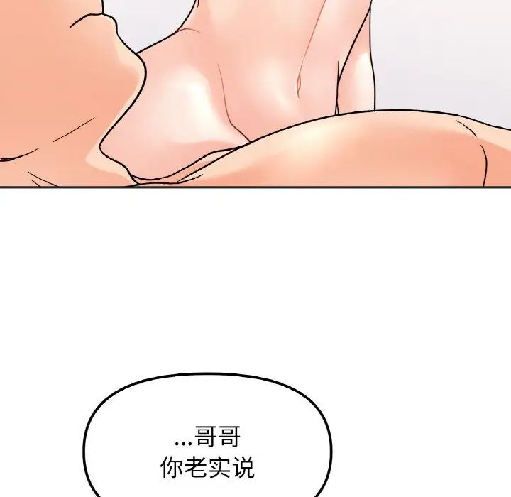 《她才不是我姐姐》漫画 第21話