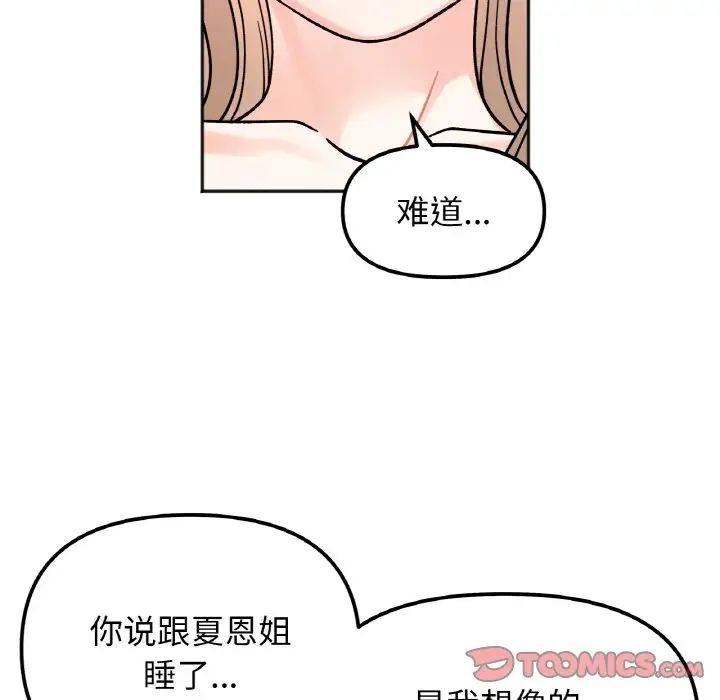 《她才不是我姐姐》漫画 第21話