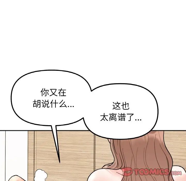 《她才不是我姐姐》漫画 第21話