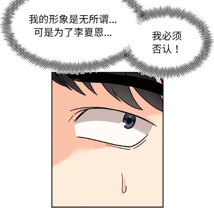 《她才不是我姐姐》漫画 第21話