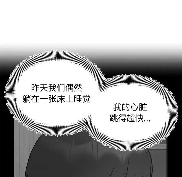 《她才不是我姐姐》漫画 第21話