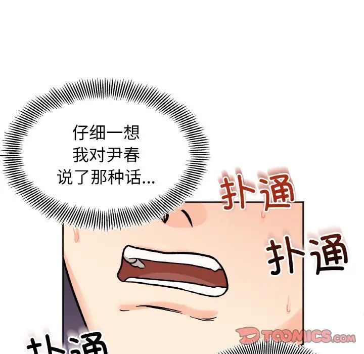 《她才不是我姐姐》漫画 第21話