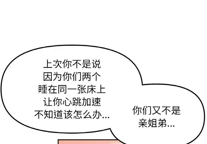 《她才不是我姐姐》漫画 第22話