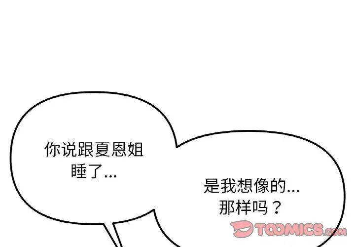 《她才不是我姐姐》漫画 第22話