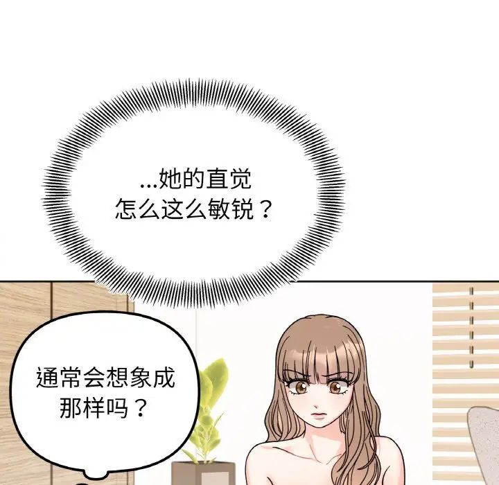 《她才不是我姐姐》漫画 第22話