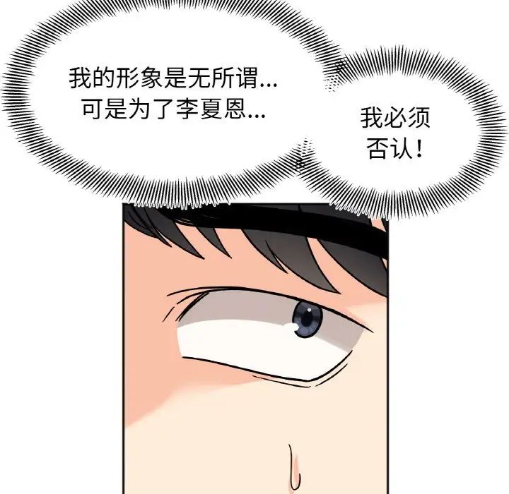《她才不是我姐姐》漫画 第22話