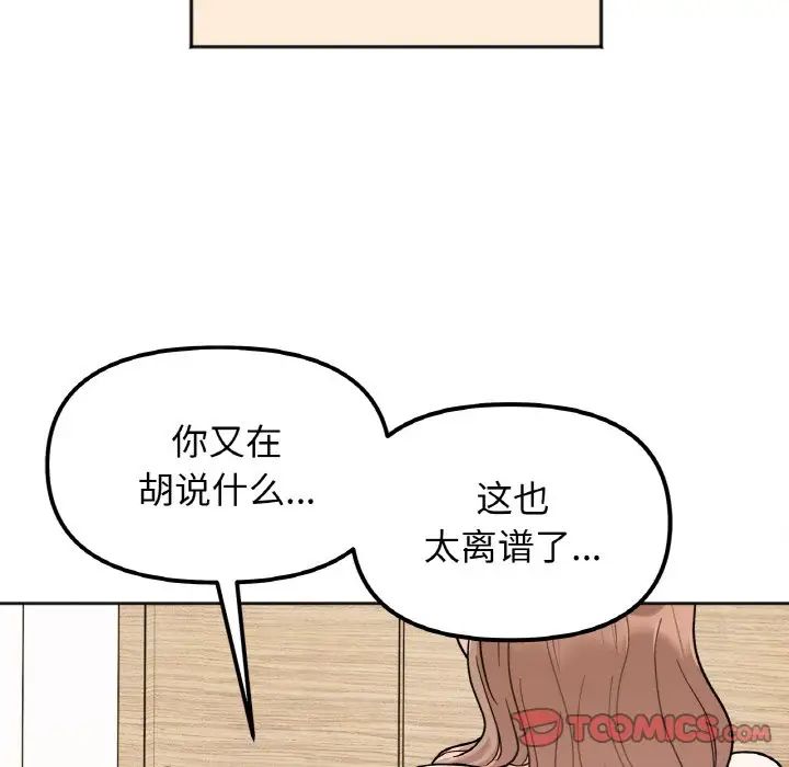 《她才不是我姐姐》漫画 第22話
