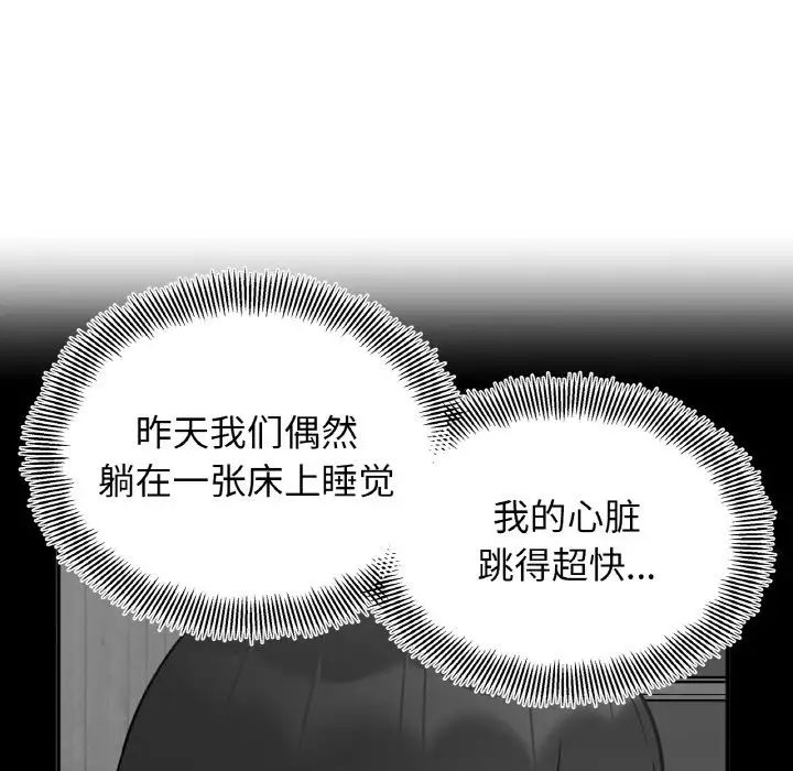 《她才不是我姐姐》漫画 第22話