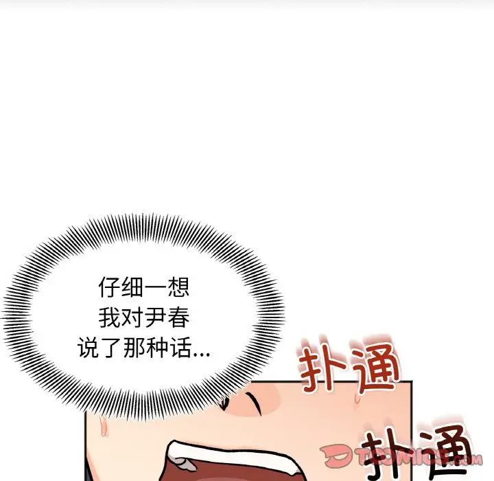 《她才不是我姐姐》漫画 第22話