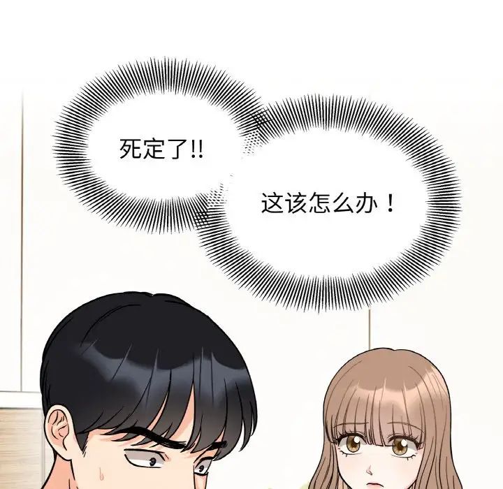 《她才不是我姐姐》漫画 第22話