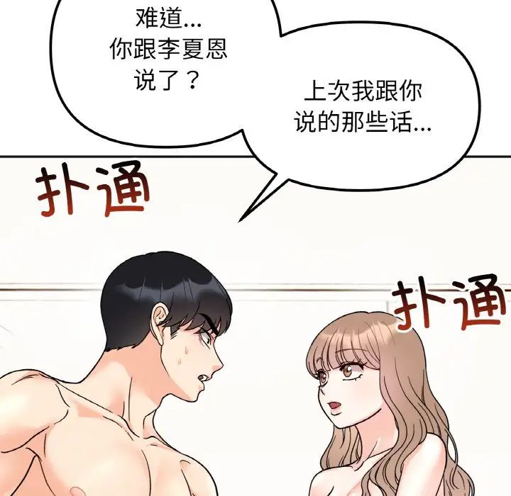 《她才不是我姐姐》漫画 第22話