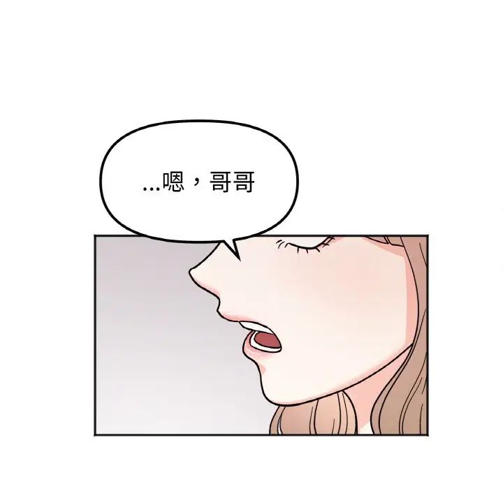 《她才不是我姐姐》漫画 第22話