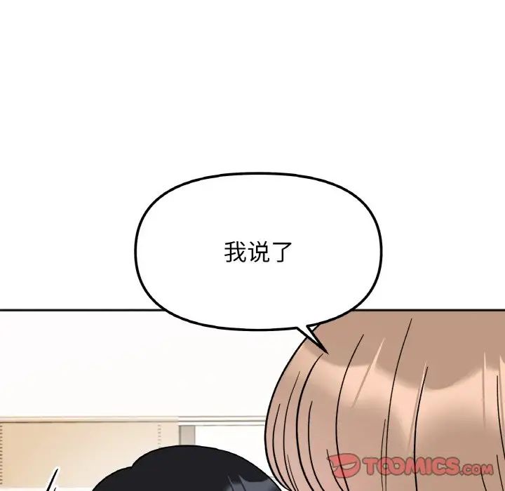 《她才不是我姐姐》漫画 第22話
