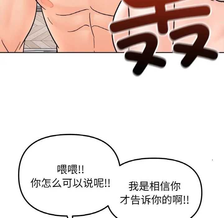 《她才不是我姐姐》漫画 第22話