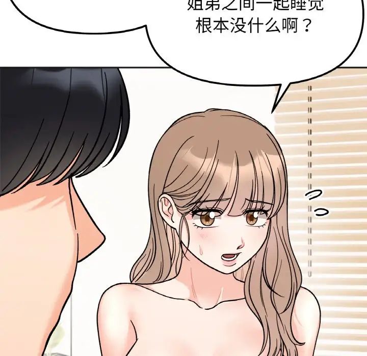 《她才不是我姐姐》漫画 第22話