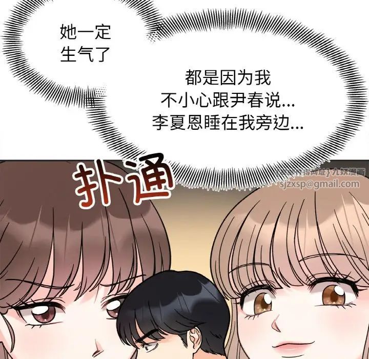 《她才不是我姐姐》漫画 第22話