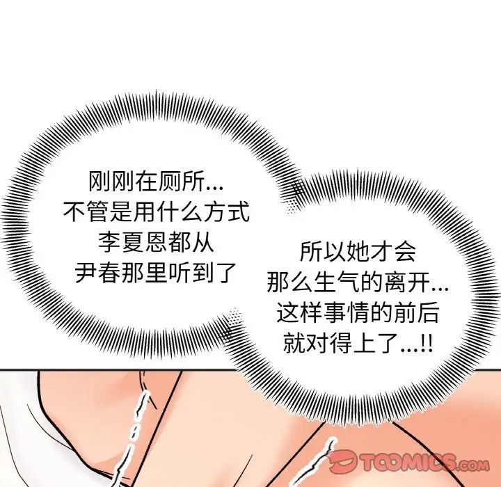 《她才不是我姐姐》漫画 第22話