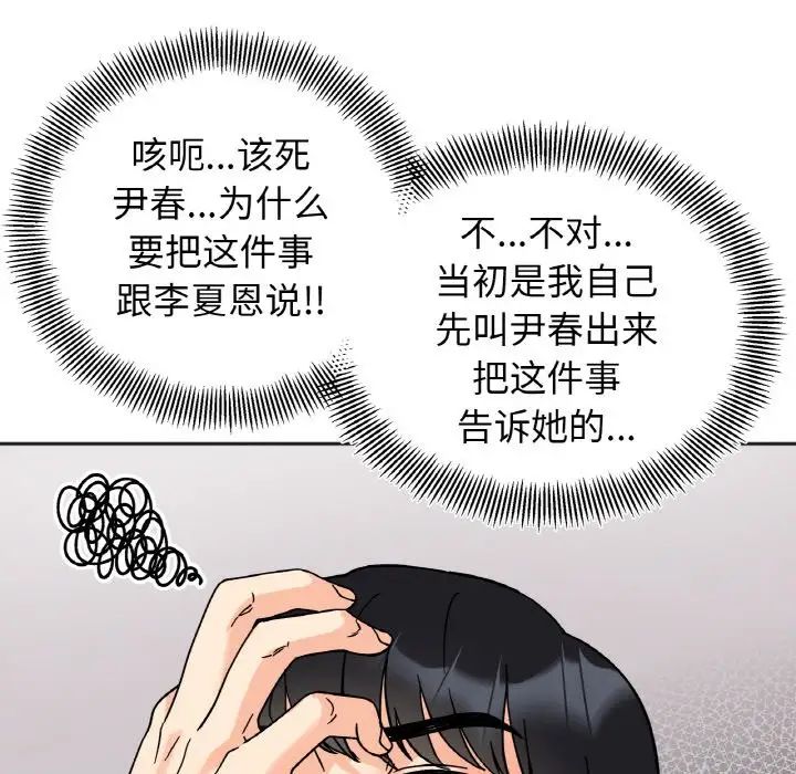 《她才不是我姐姐》漫画 第22話