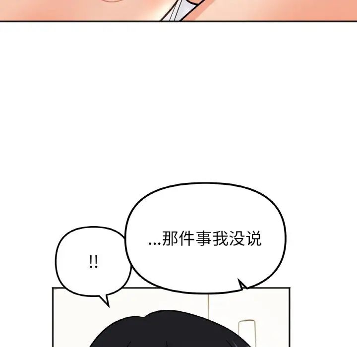 《她才不是我姐姐》漫画 第22話
