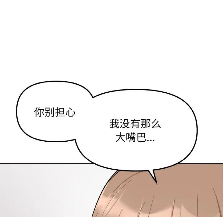 《她才不是我姐姐》漫画 第22話