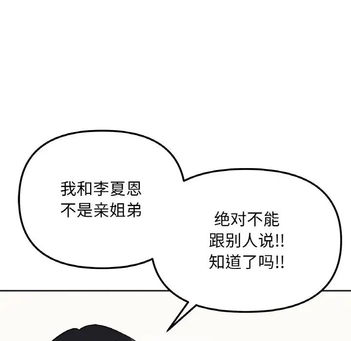 《她才不是我姐姐》漫画 第22話