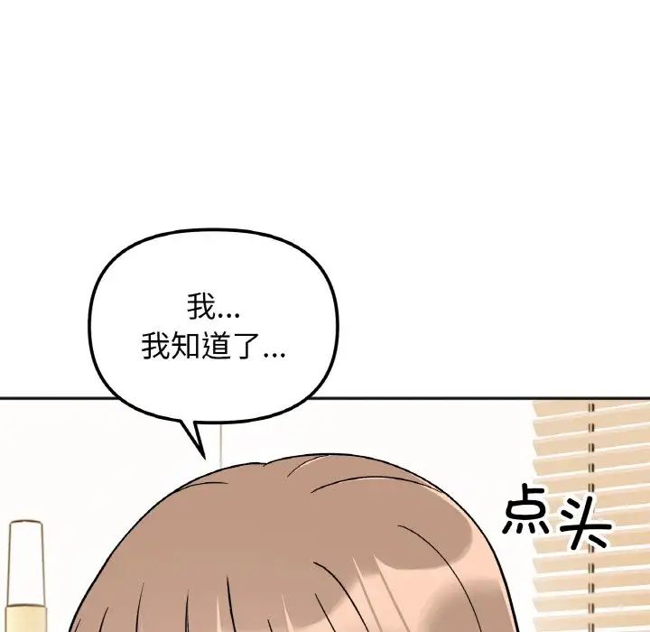 《她才不是我姐姐》漫画 第22話