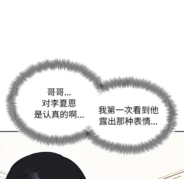 《她才不是我姐姐》漫画 第22話