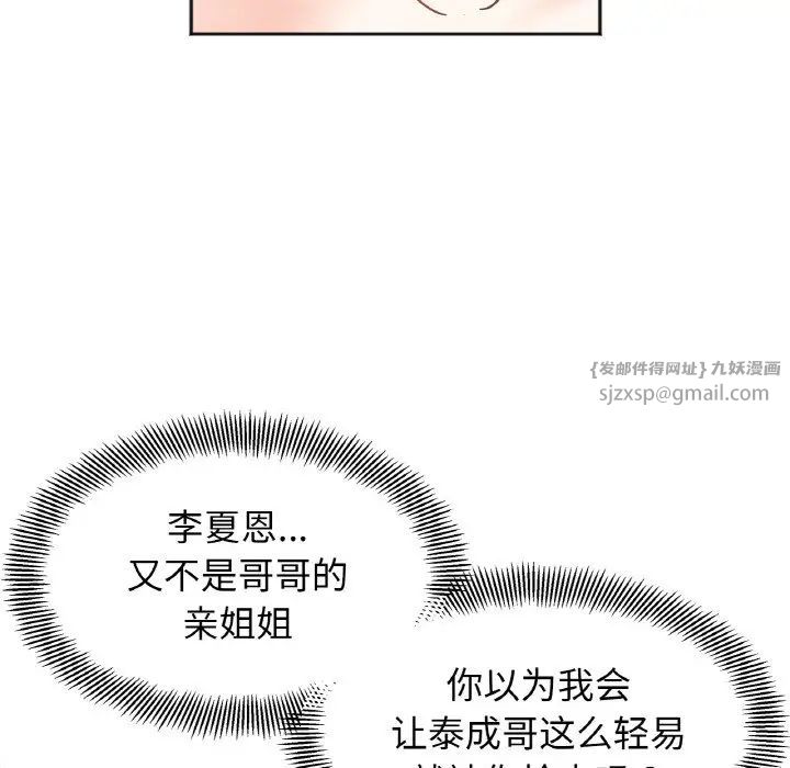 《她才不是我姐姐》漫画 第22話