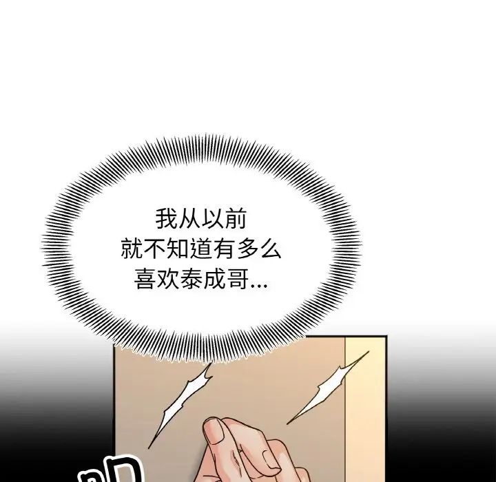 《她才不是我姐姐》漫画 第22話
