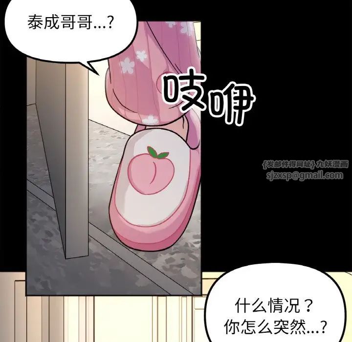 《她才不是我姐姐》漫画 第22話