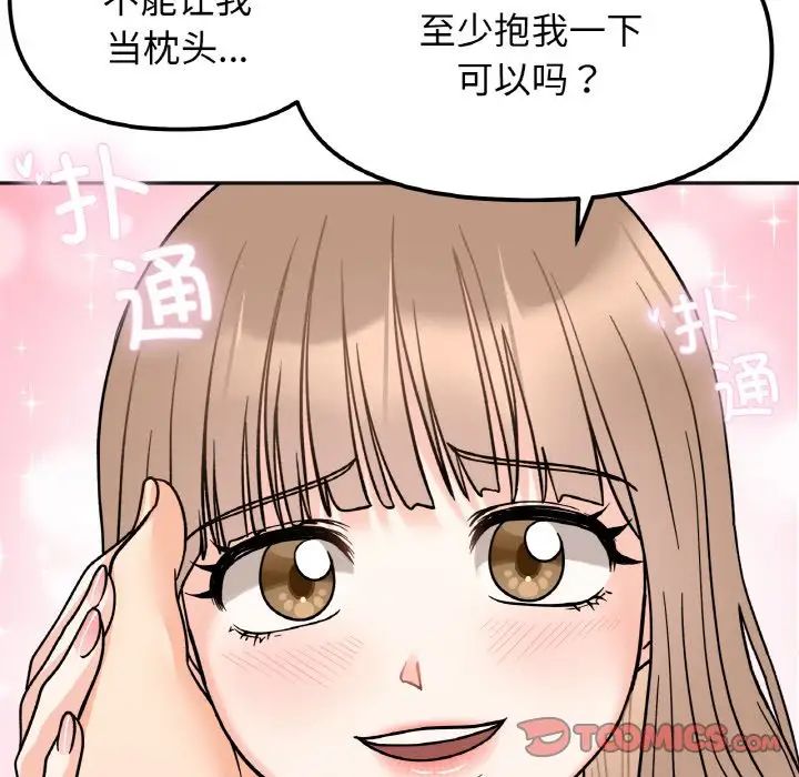 《她才不是我姐姐》漫画 第22話