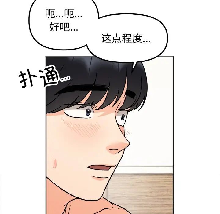 《她才不是我姐姐》漫画 第22話