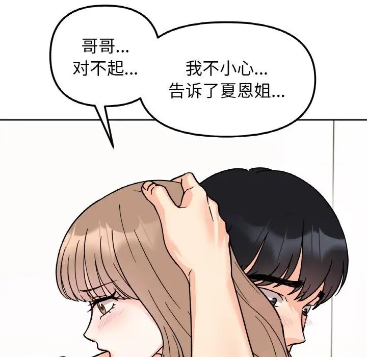 《她才不是我姐姐》漫画 第22話