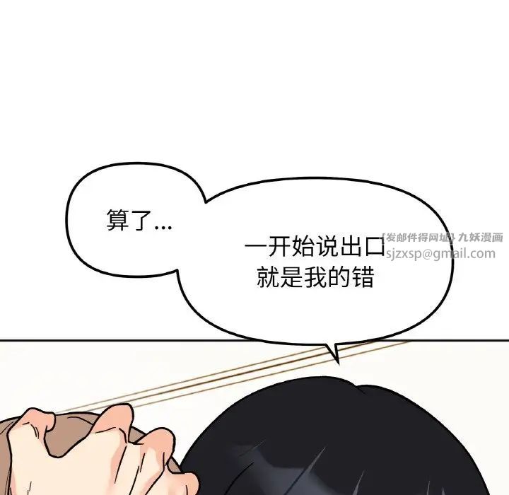 《她才不是我姐姐》漫画 第22話