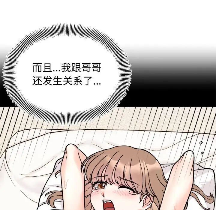 《她才不是我姐姐》漫画 第22話