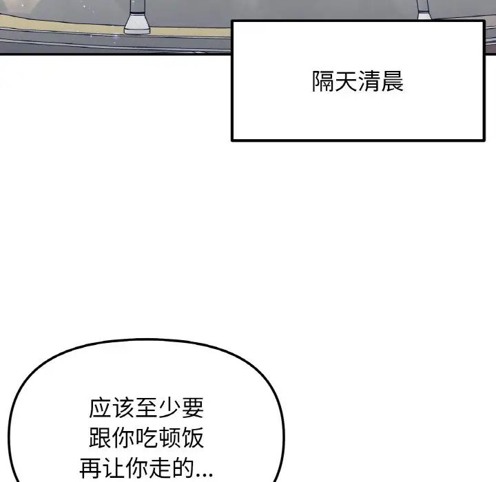 《她才不是我姐姐》漫画 第22話